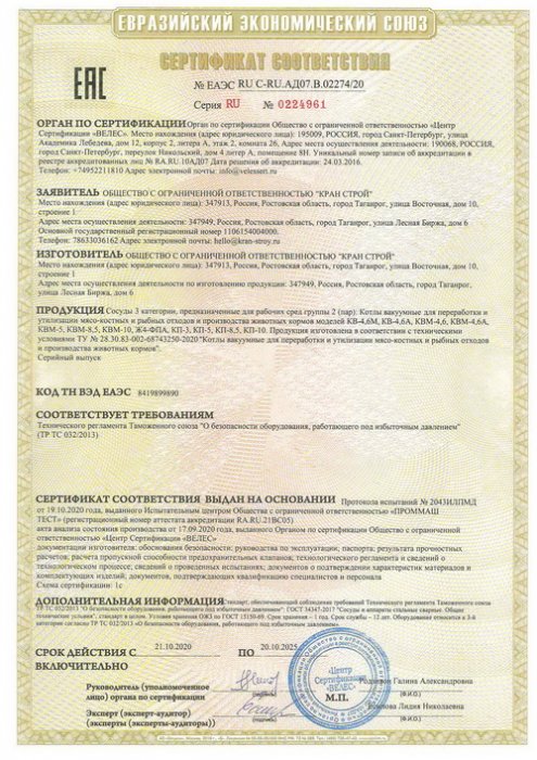 Сертификат соответствия вакуумные котлы